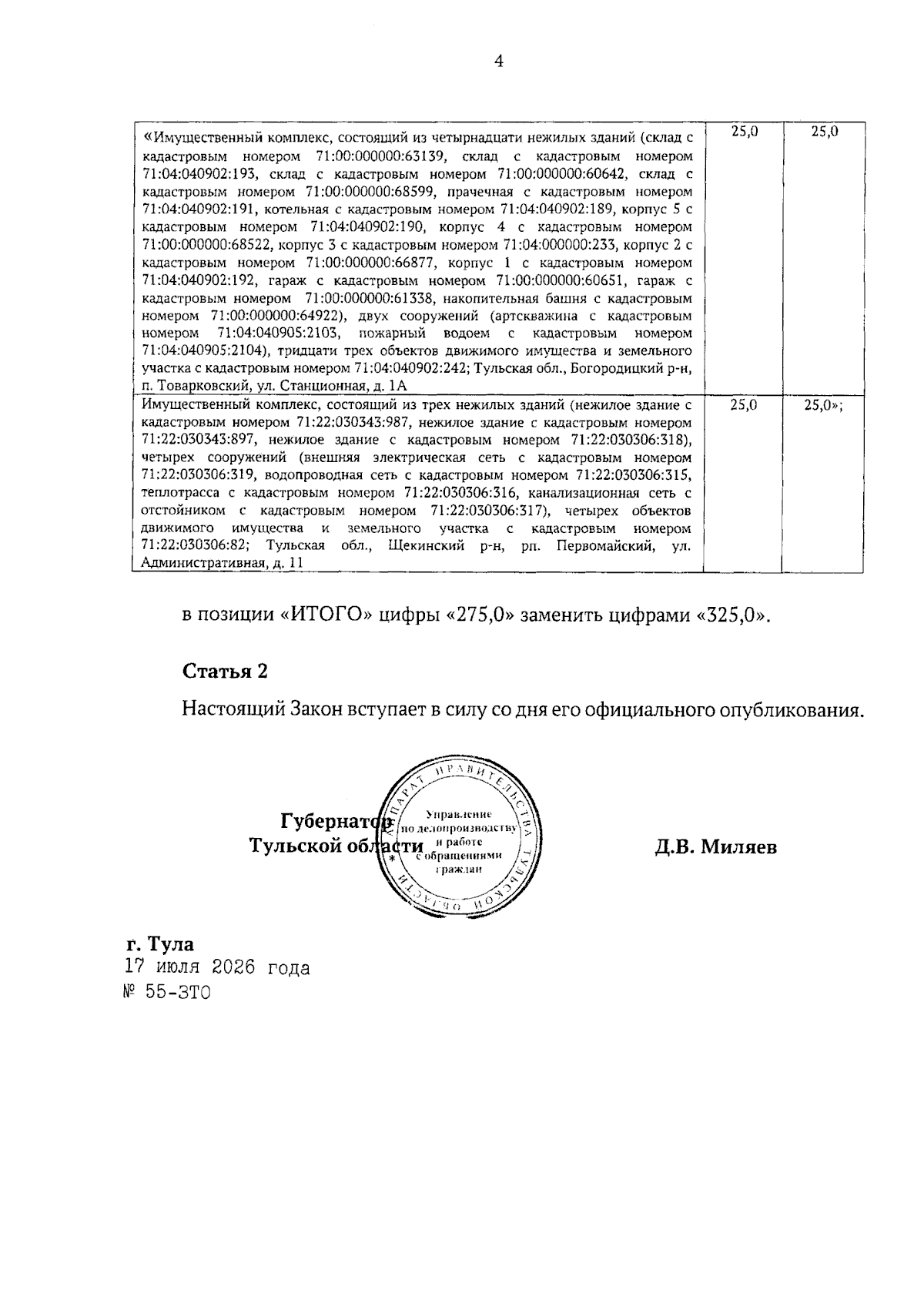 Увеличить