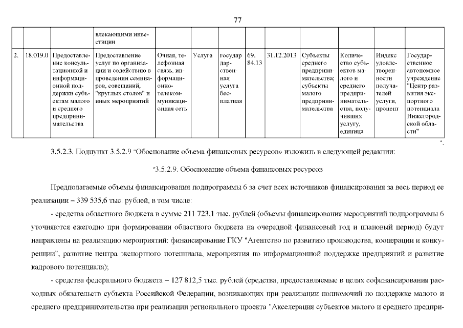 Увеличить