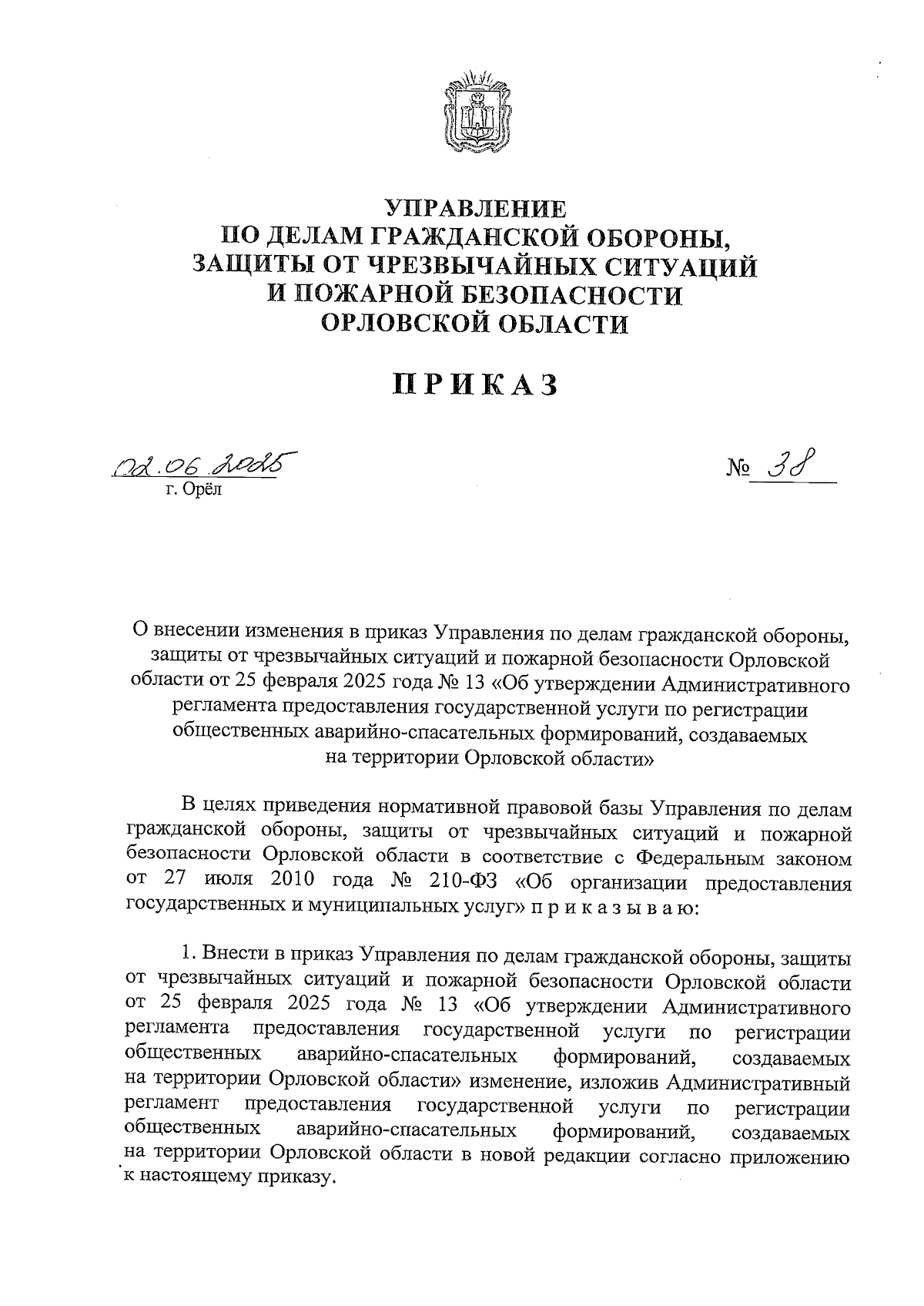 Увеличить