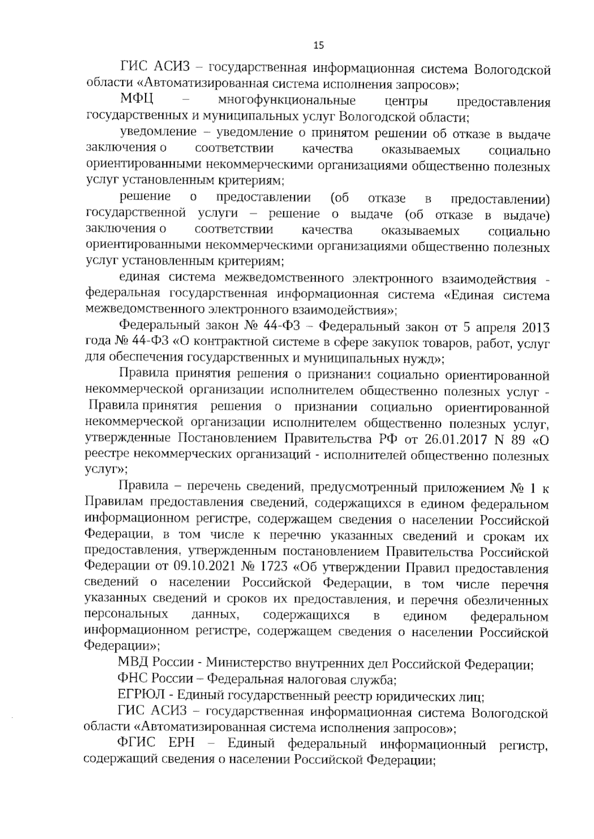 Увеличить