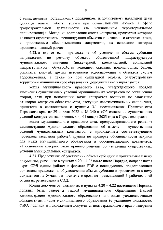 Увеличить