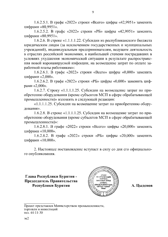 Увеличить