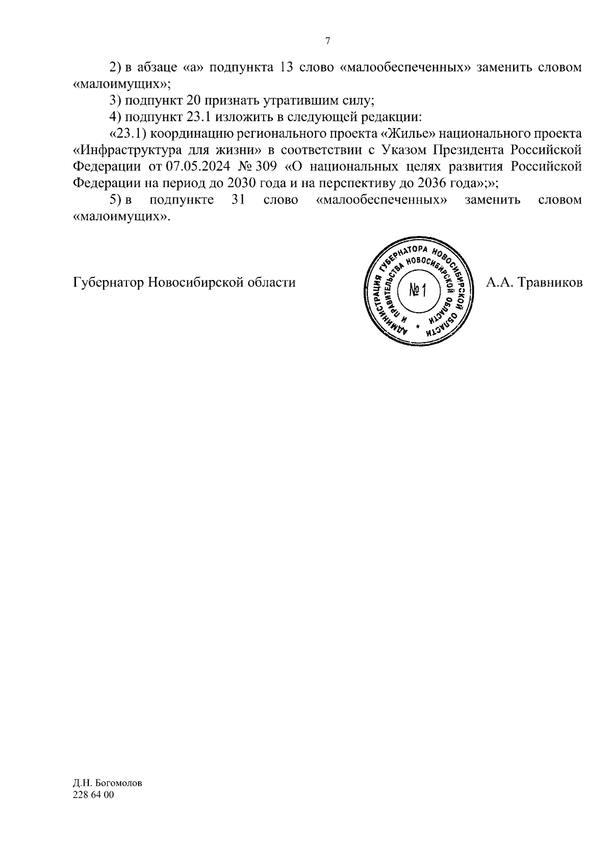 Увеличить