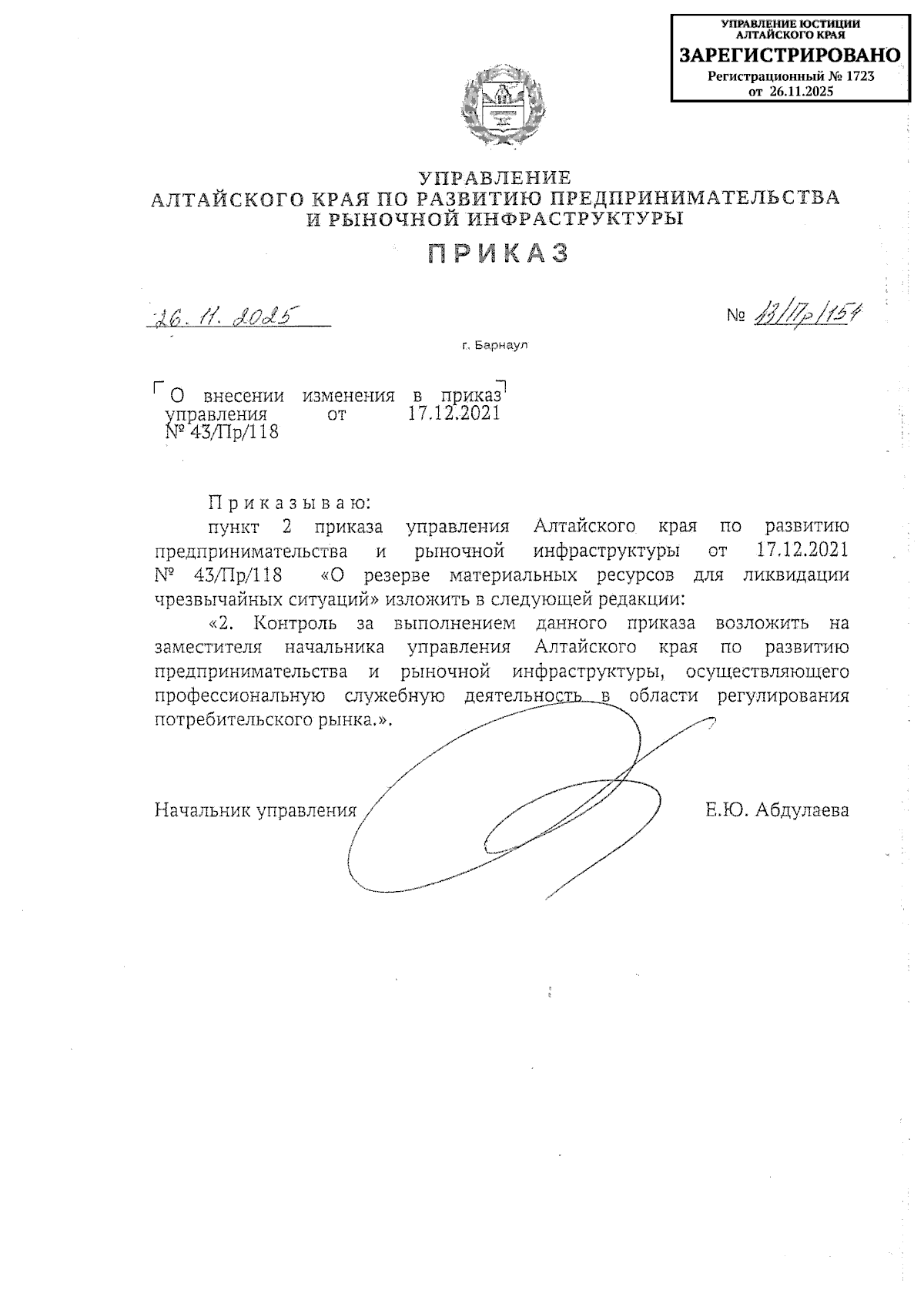 Увеличить