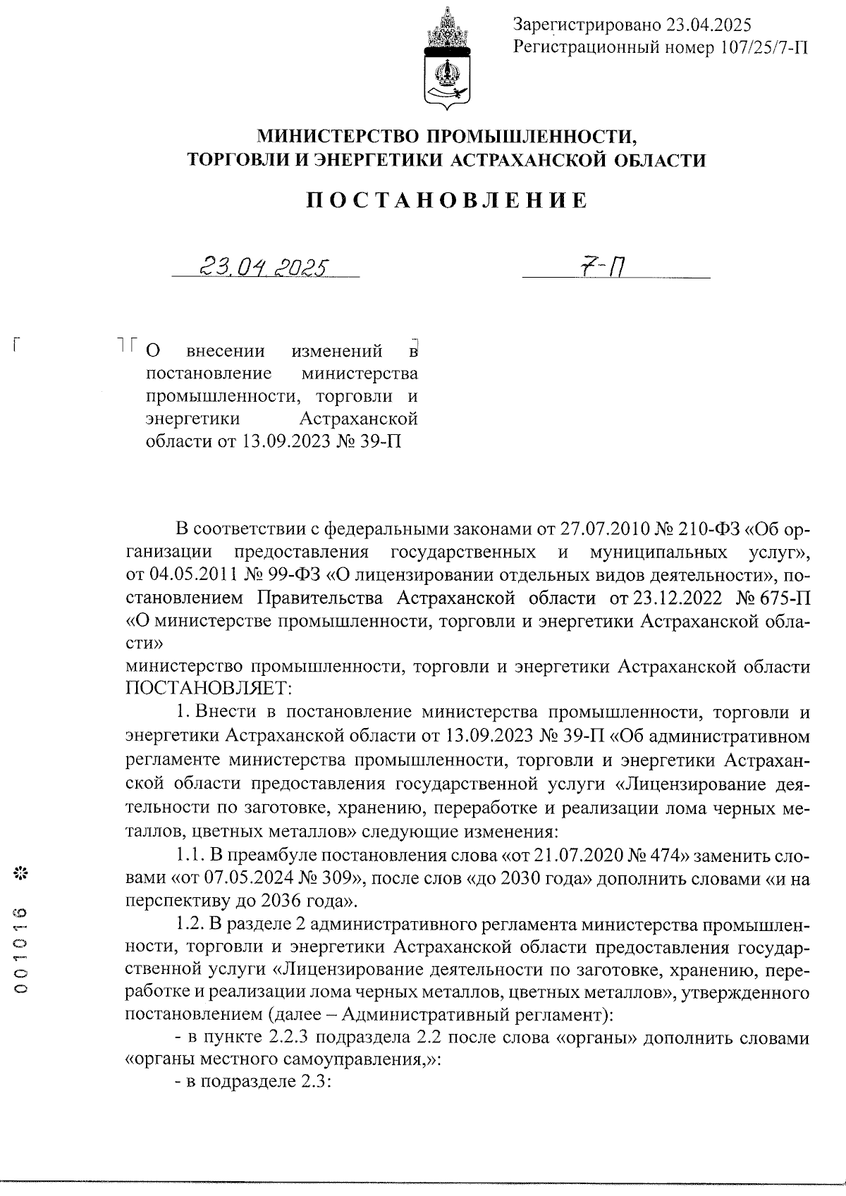 Увеличить