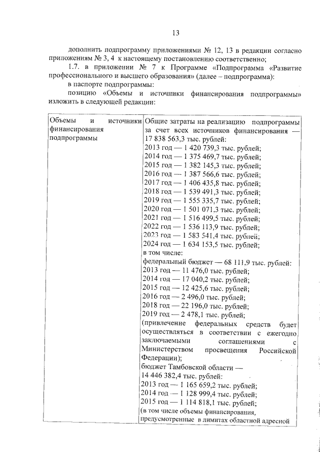 Увеличить