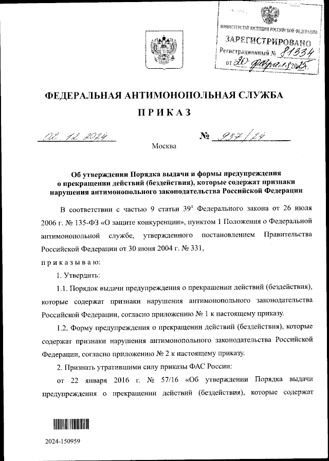 Увеличить