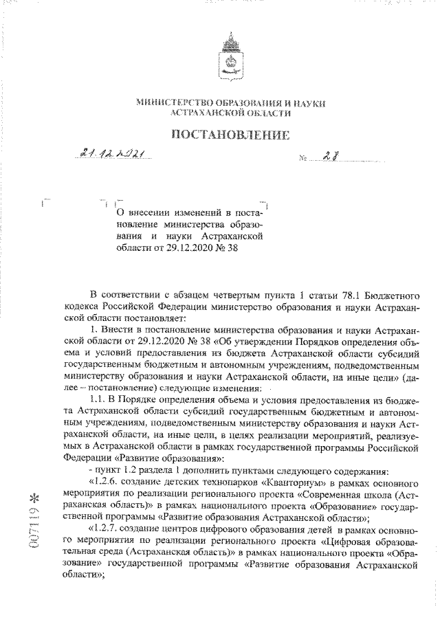Увеличить
