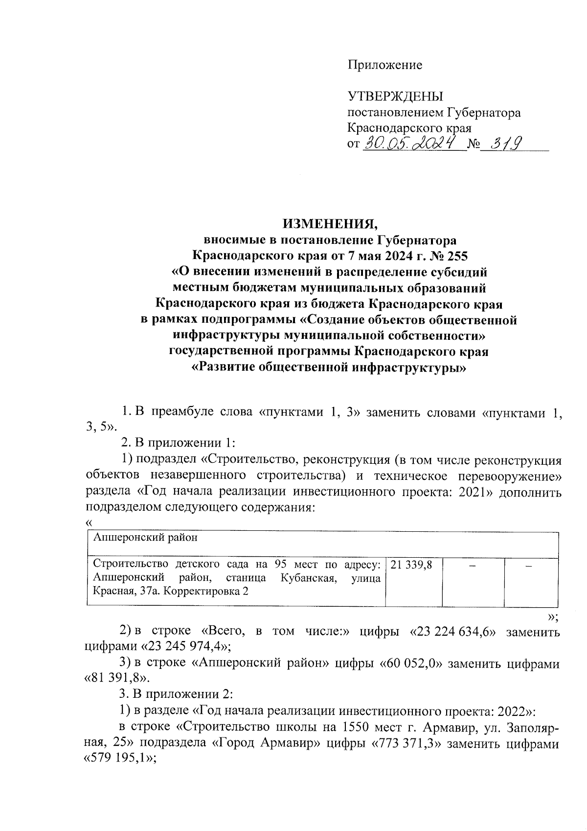 Увеличить