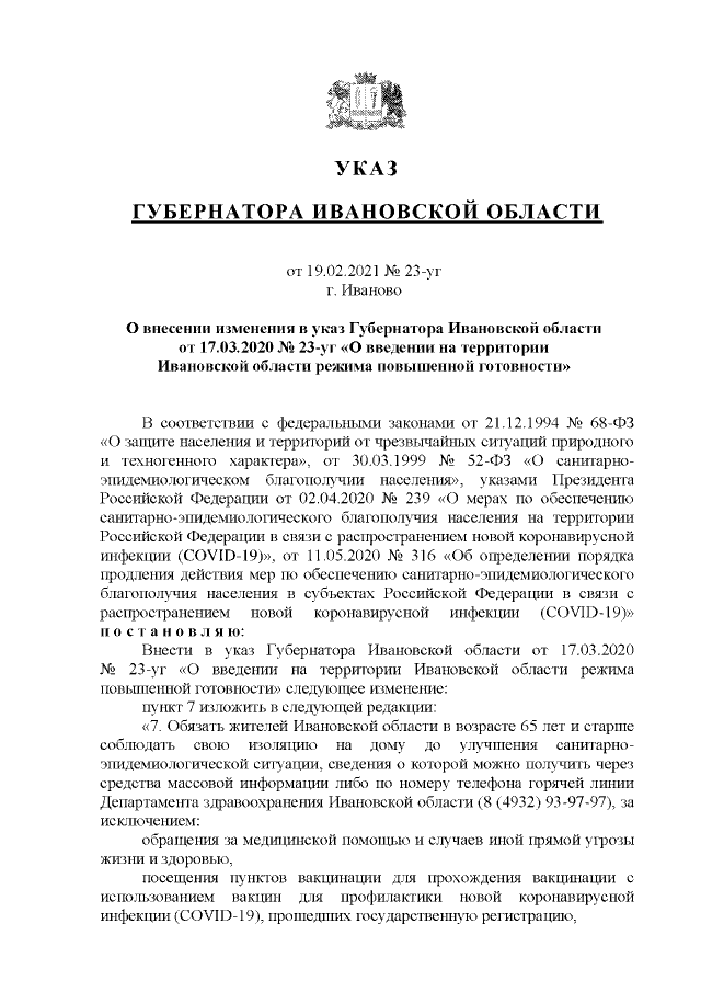 Увеличить