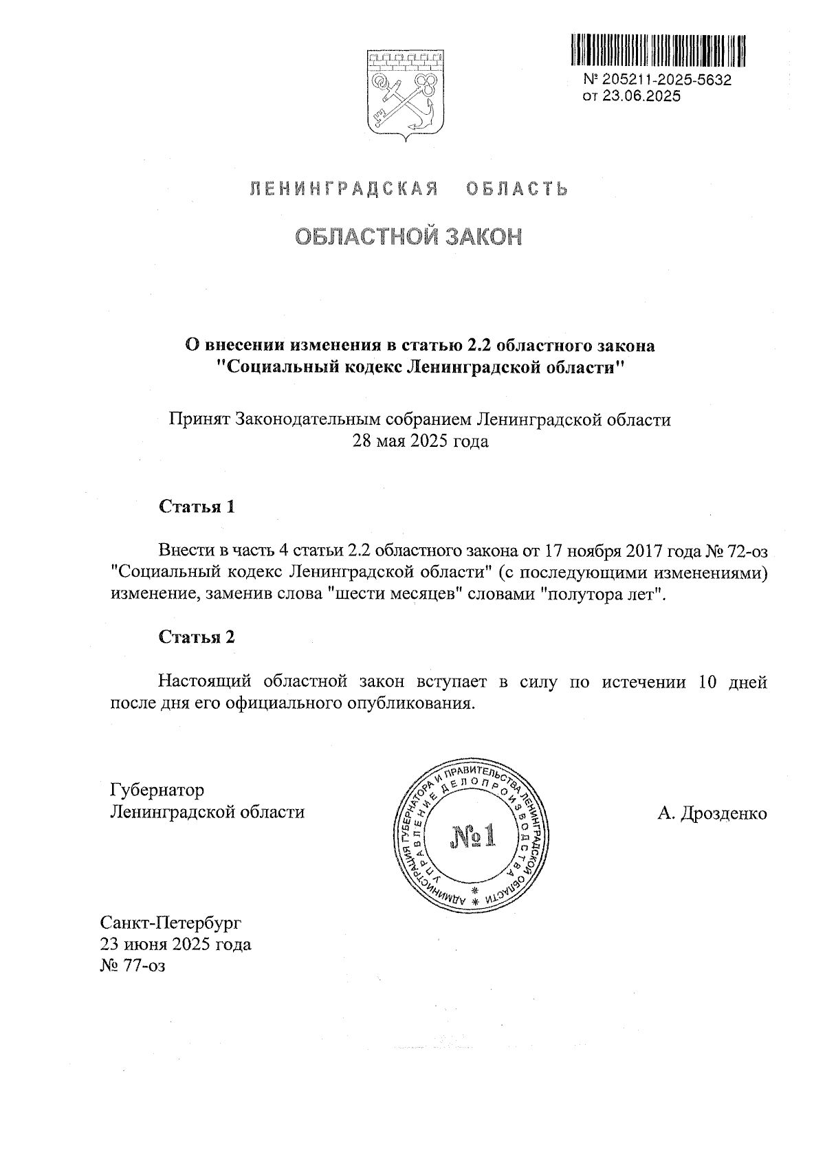 Увеличить