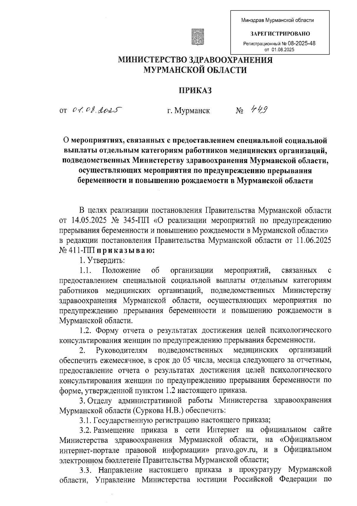 Увеличить