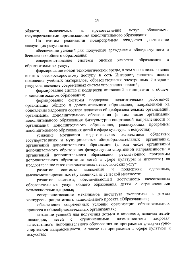 Увеличить