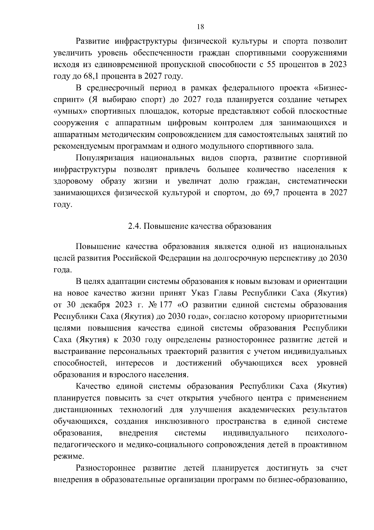 Увеличить