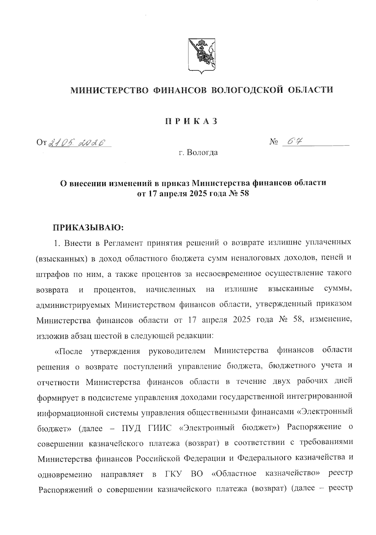 Увеличить