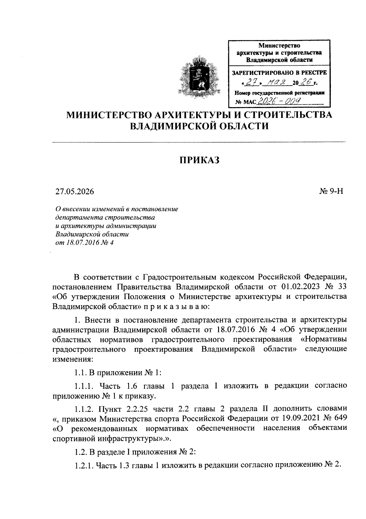 Увеличить