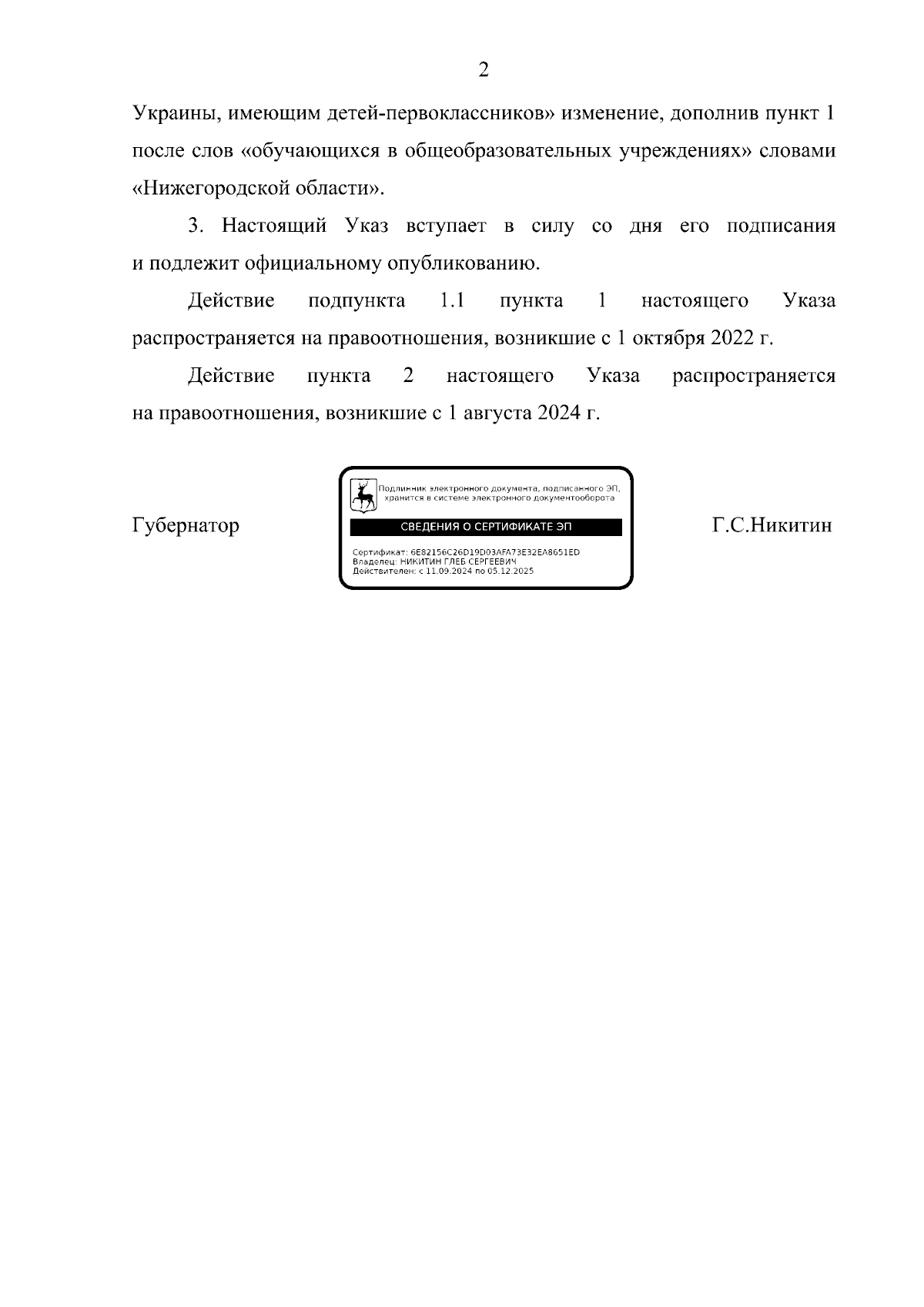 Увеличить
