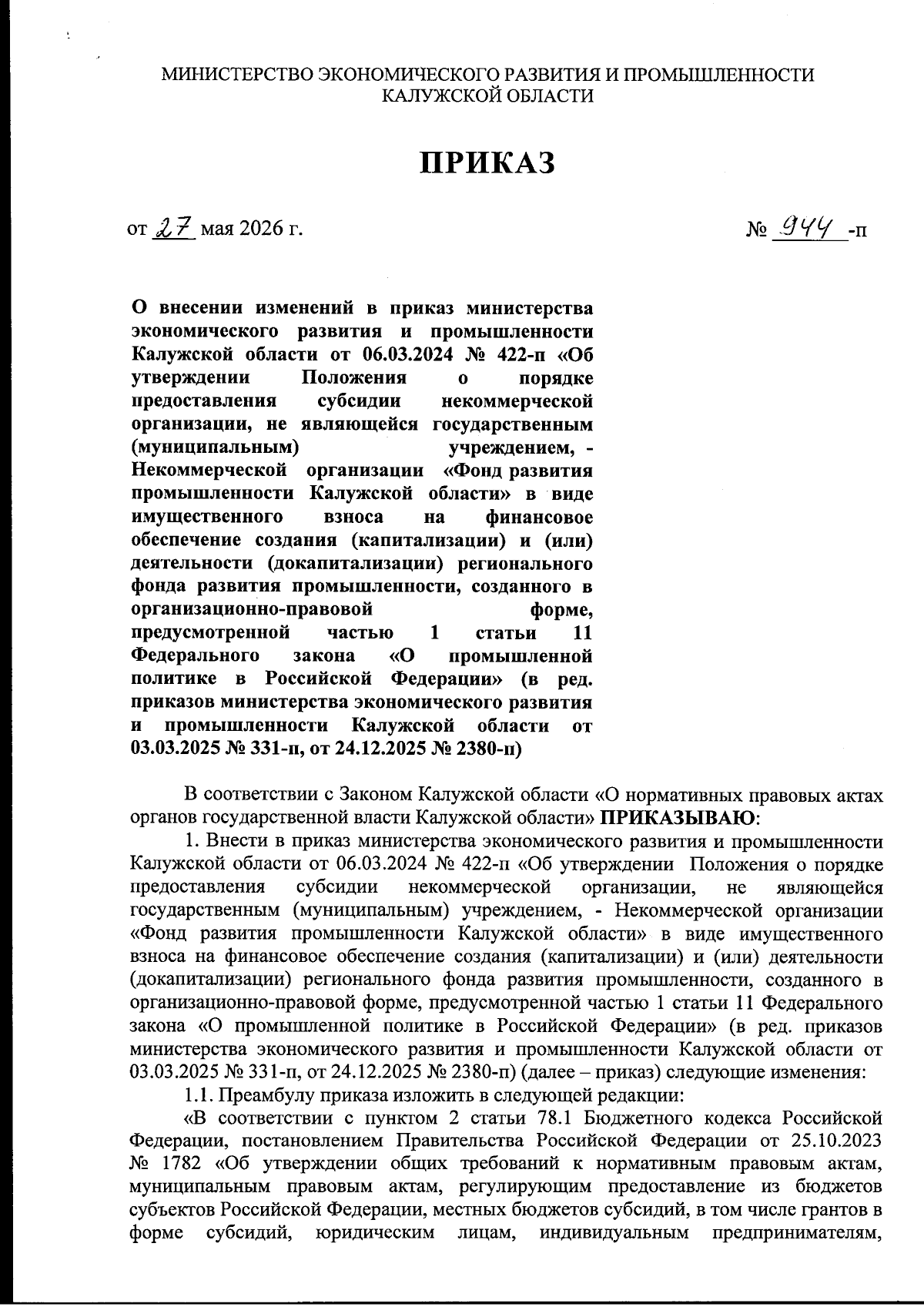 Увеличить
