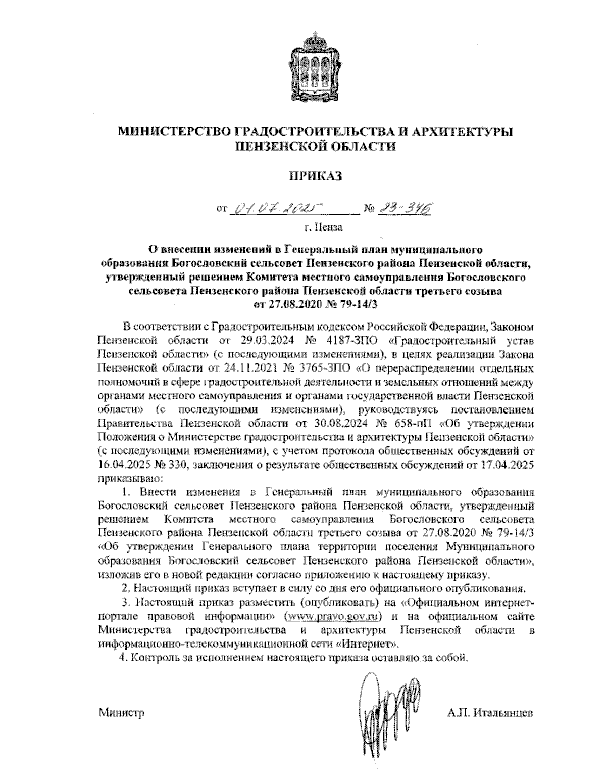 Увеличить