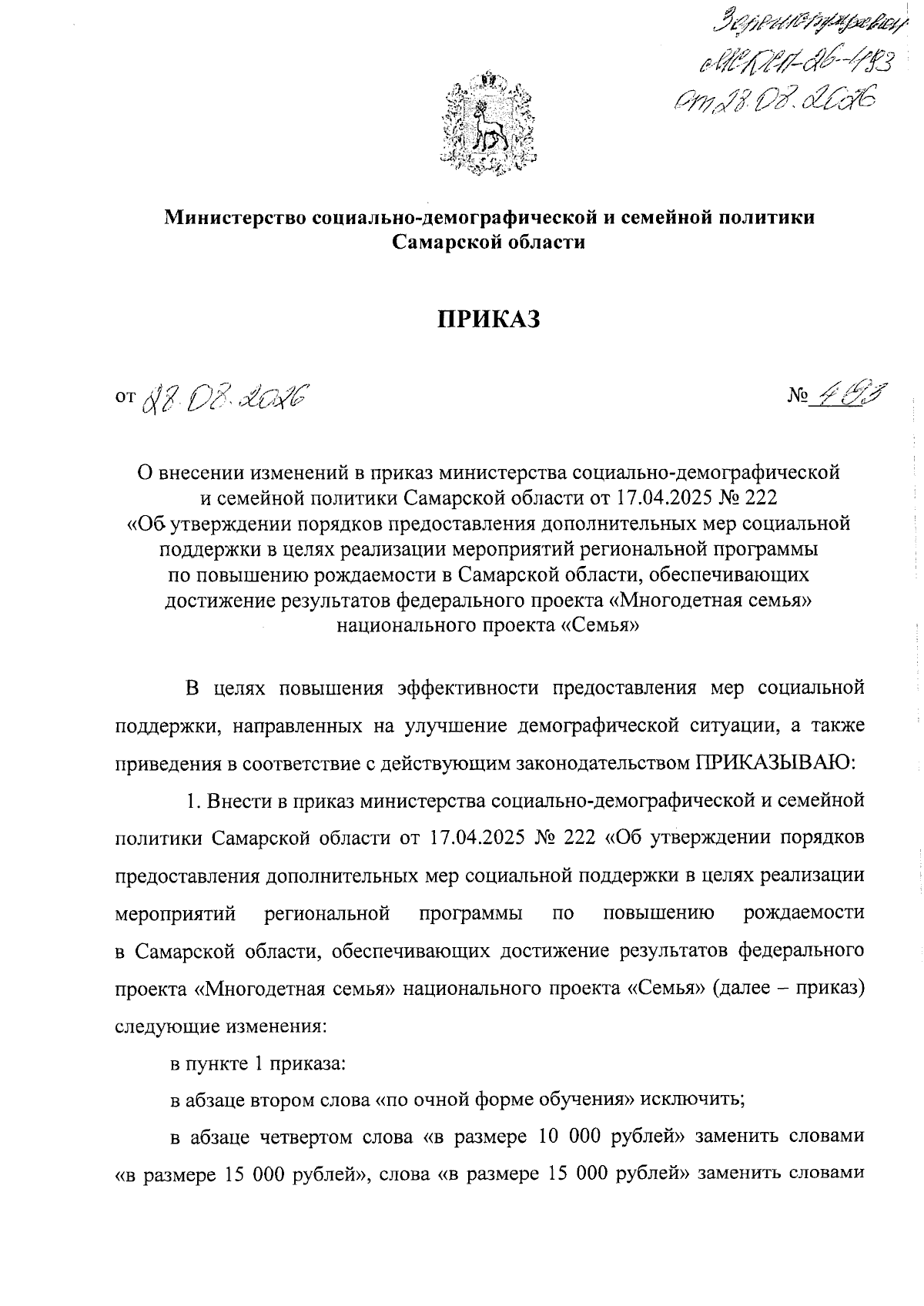 Увеличить