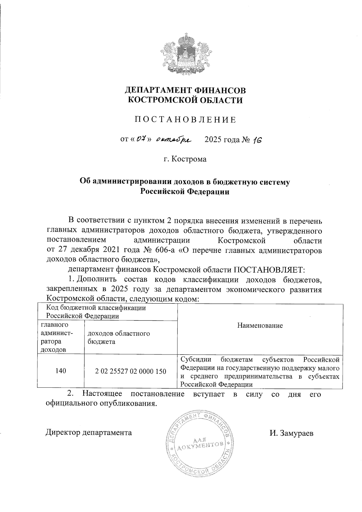 Увеличить