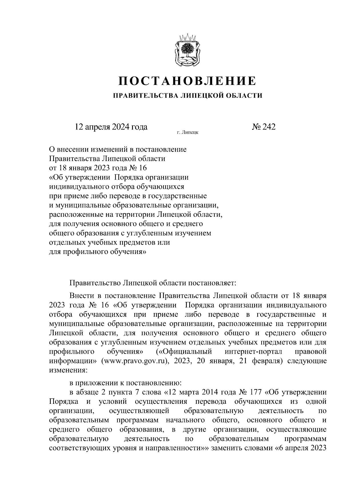 Увеличить