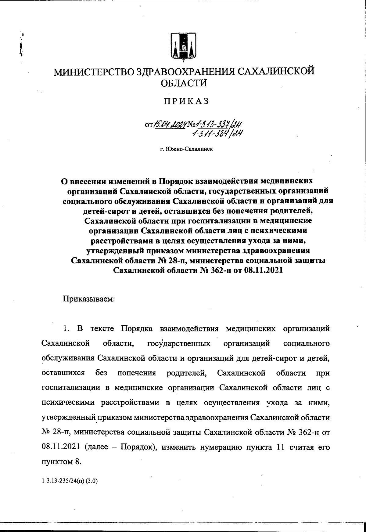 Увеличить