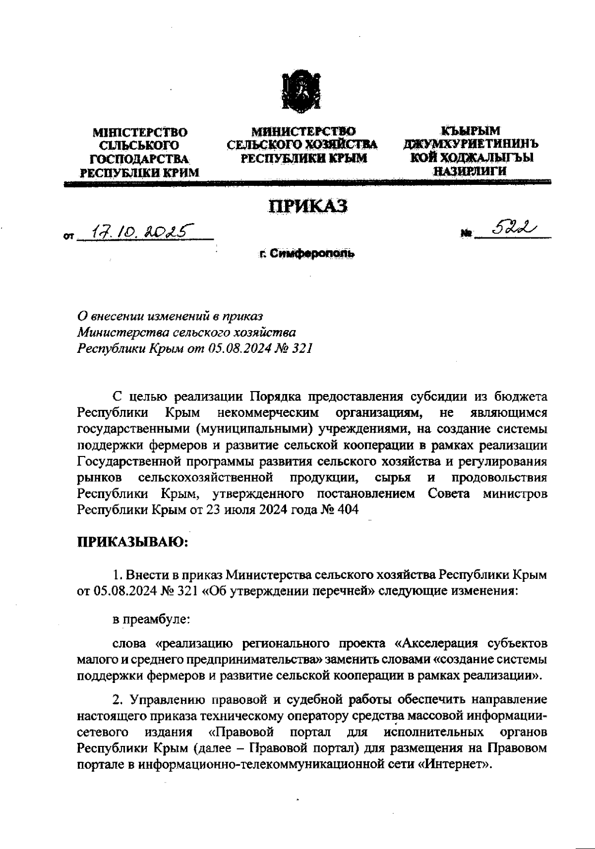 Увеличить