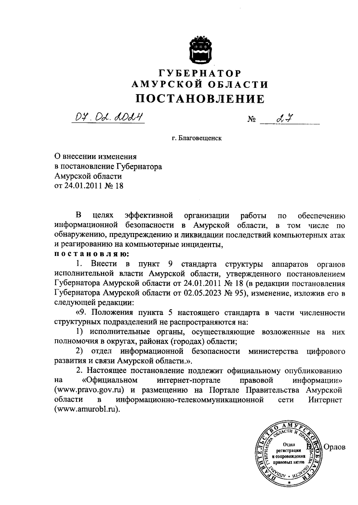 Увеличить