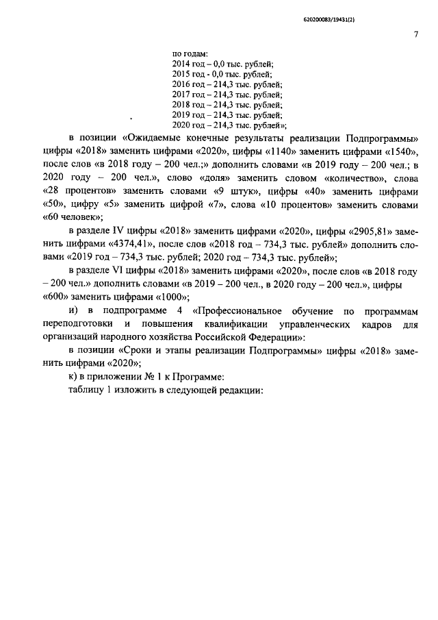 Увеличить