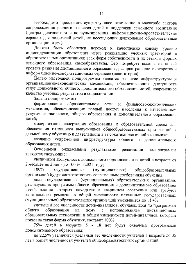 Увеличить