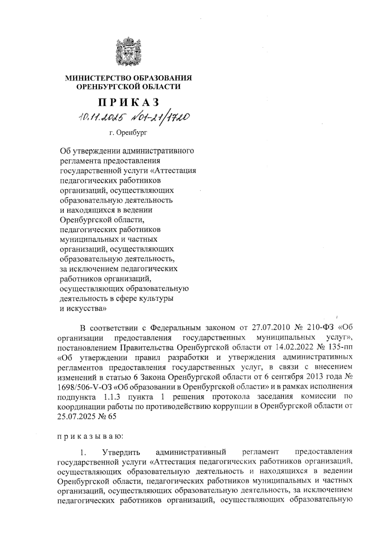 Увеличить