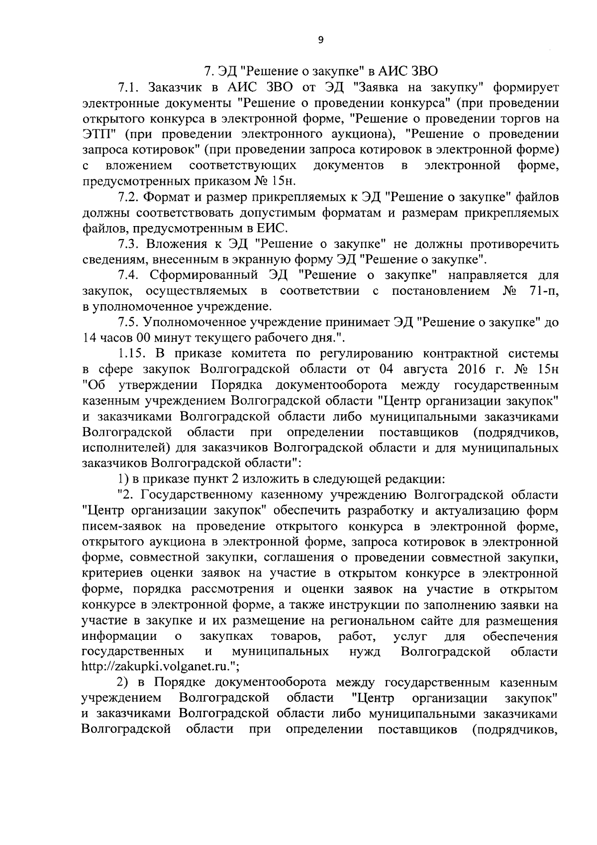 Увеличить