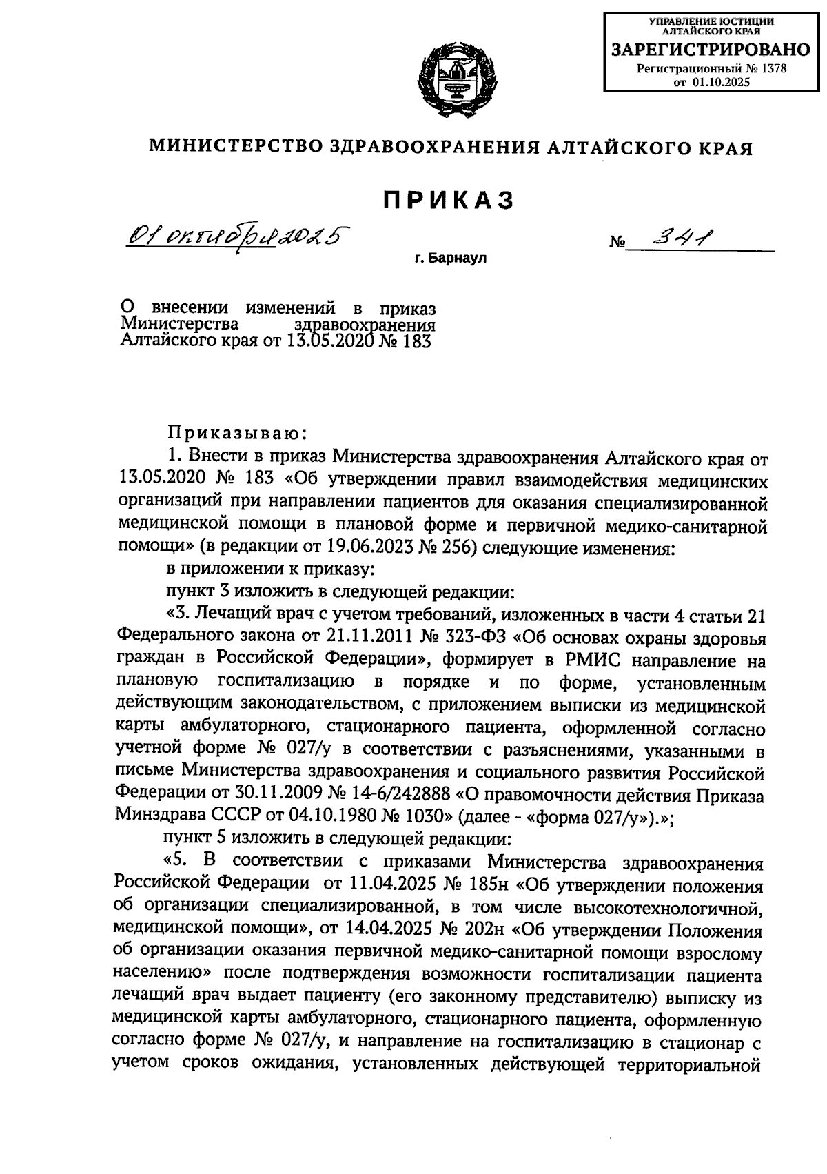 Увеличить