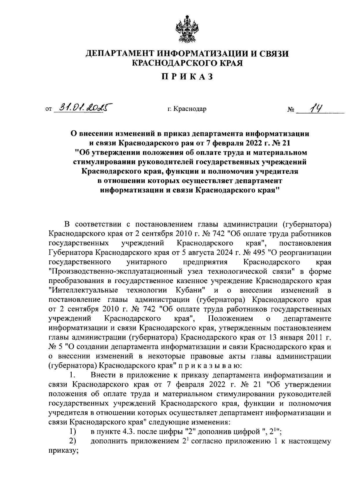 Увеличить