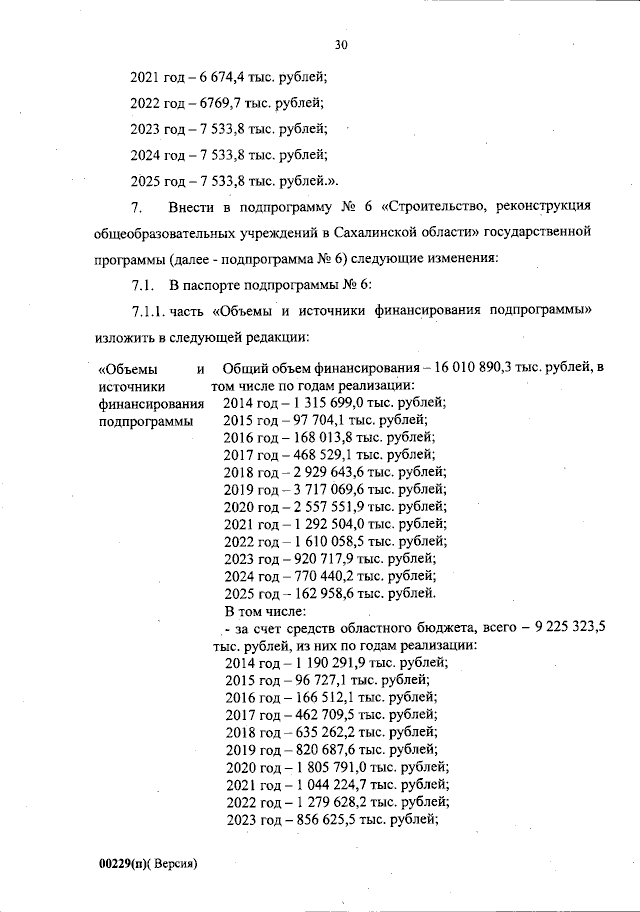Увеличить