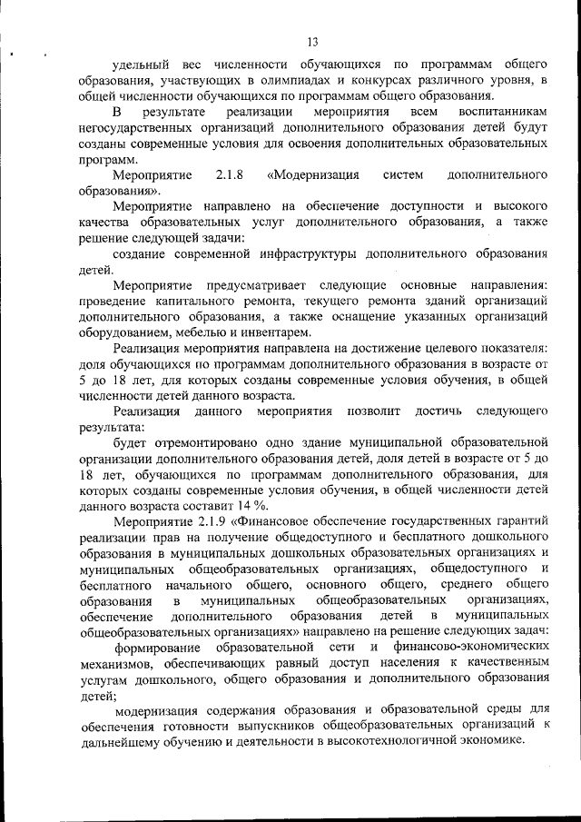 Увеличить