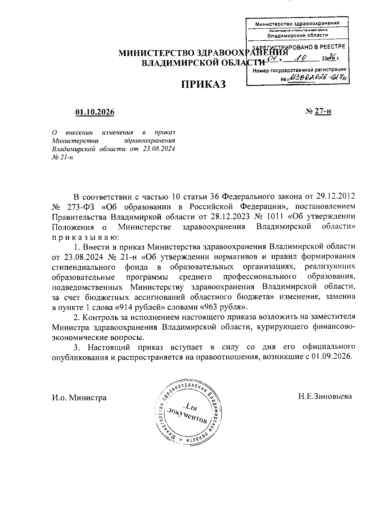 Увеличить