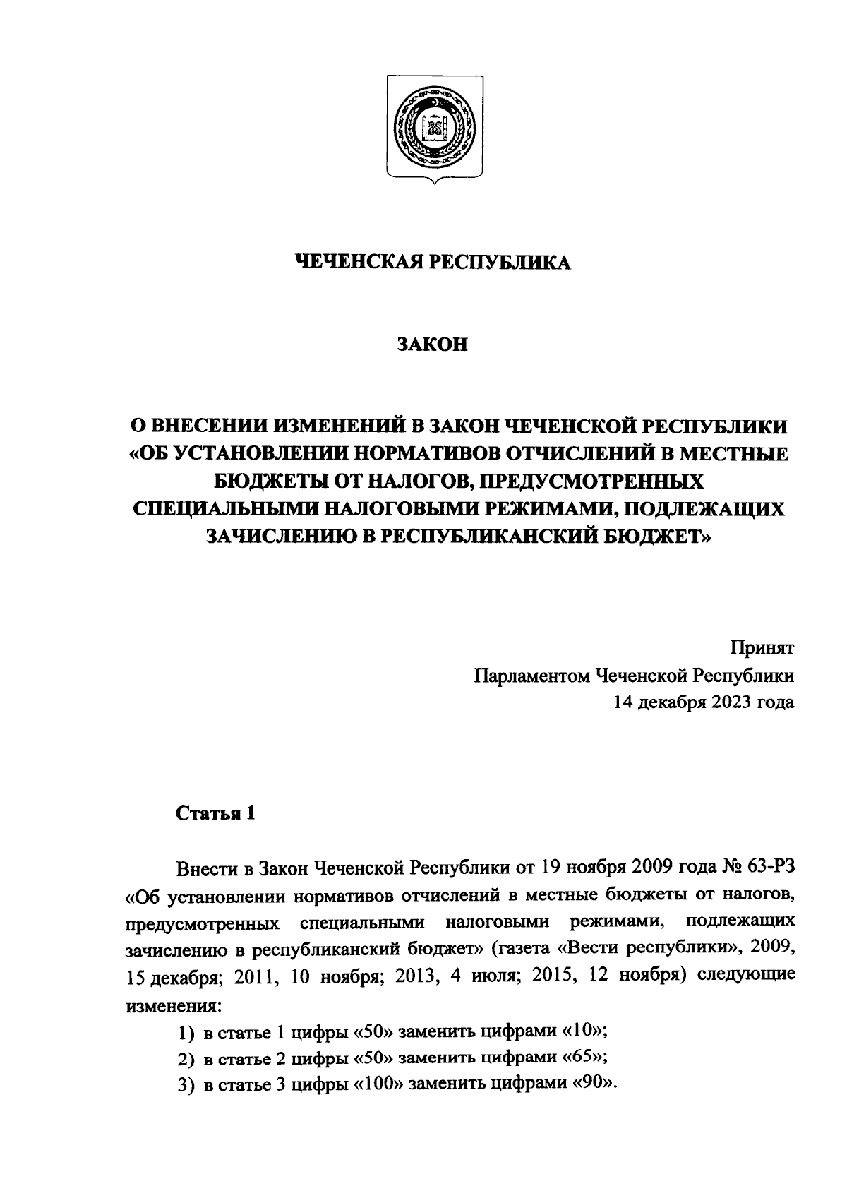 Увеличить