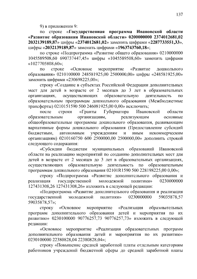 Увеличить
