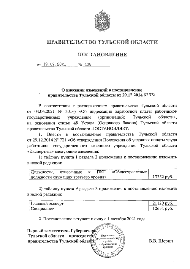 Увеличить