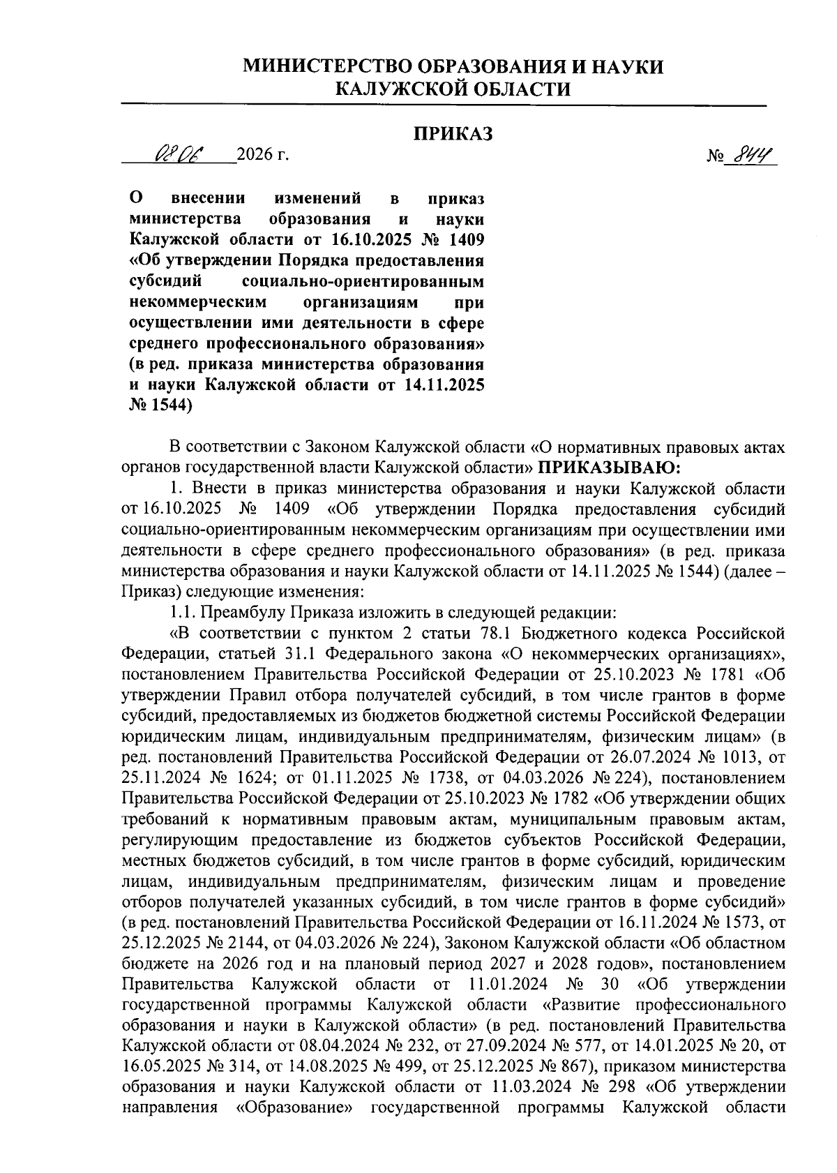 Увеличить