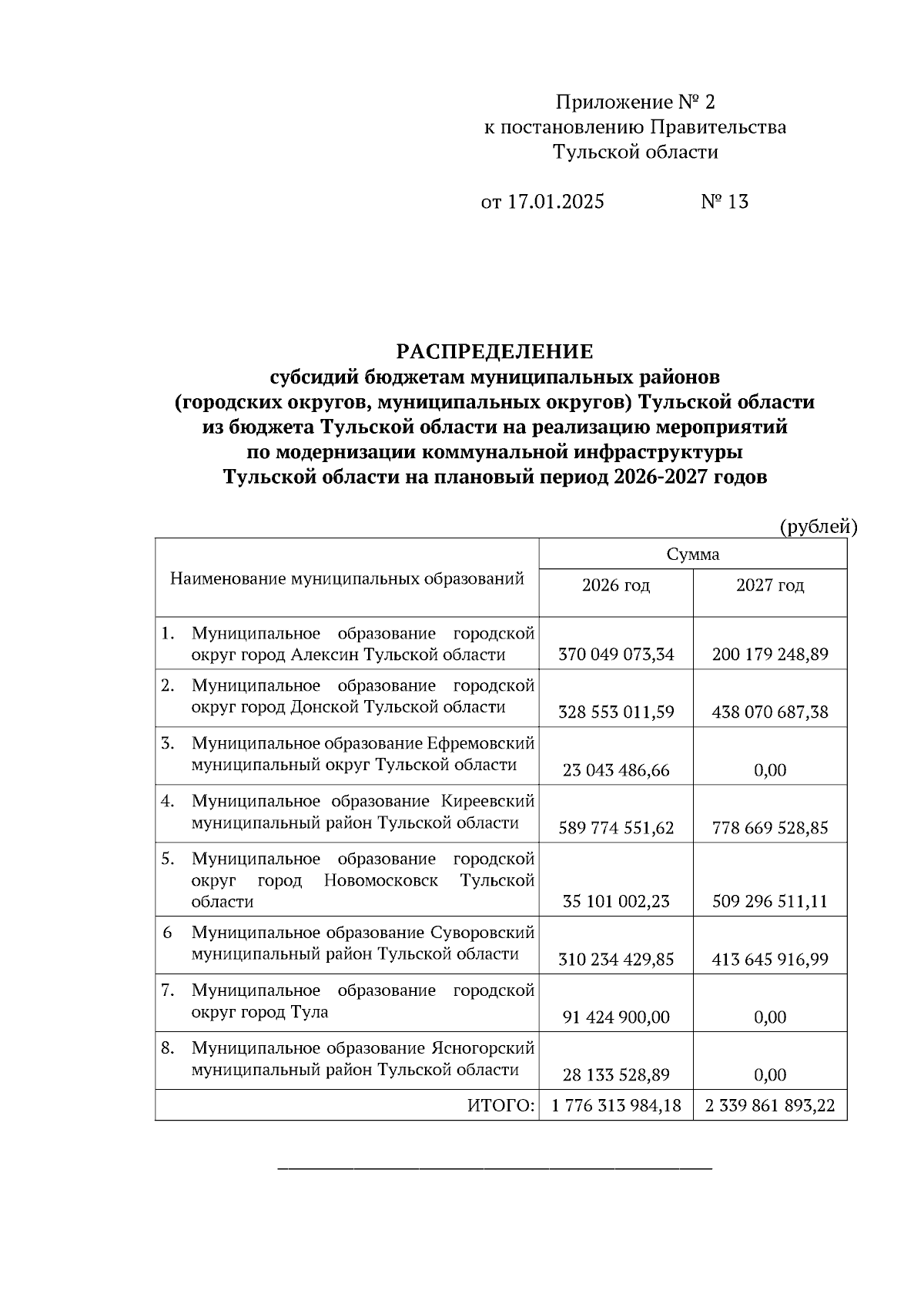 Увеличить