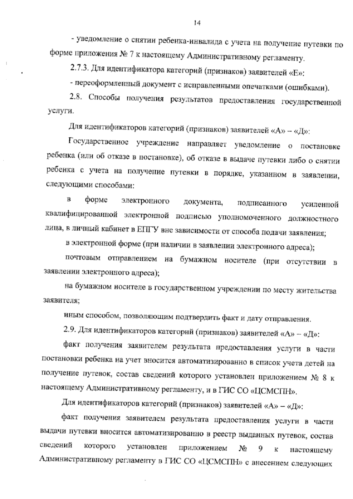 Увеличить