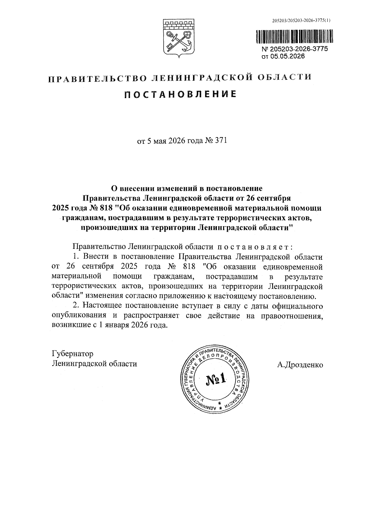 Увеличить