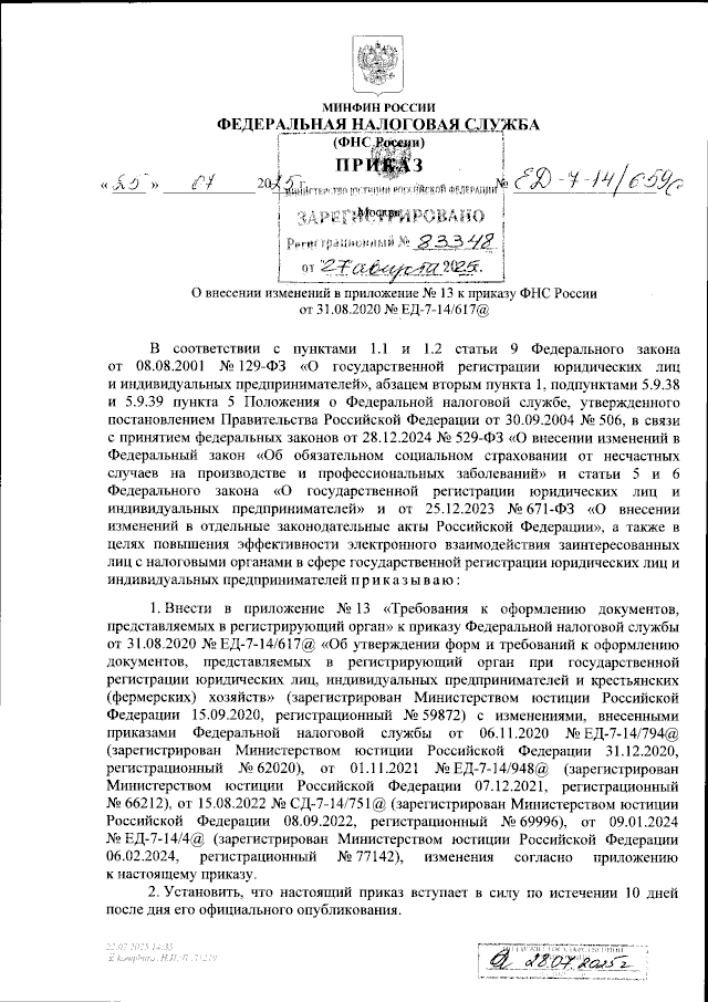 Увеличить