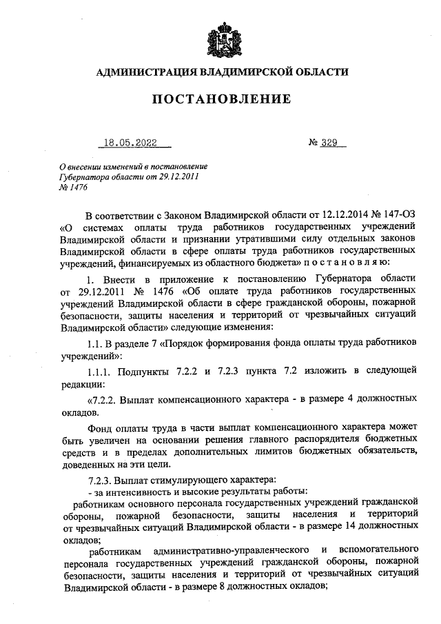 Увеличить