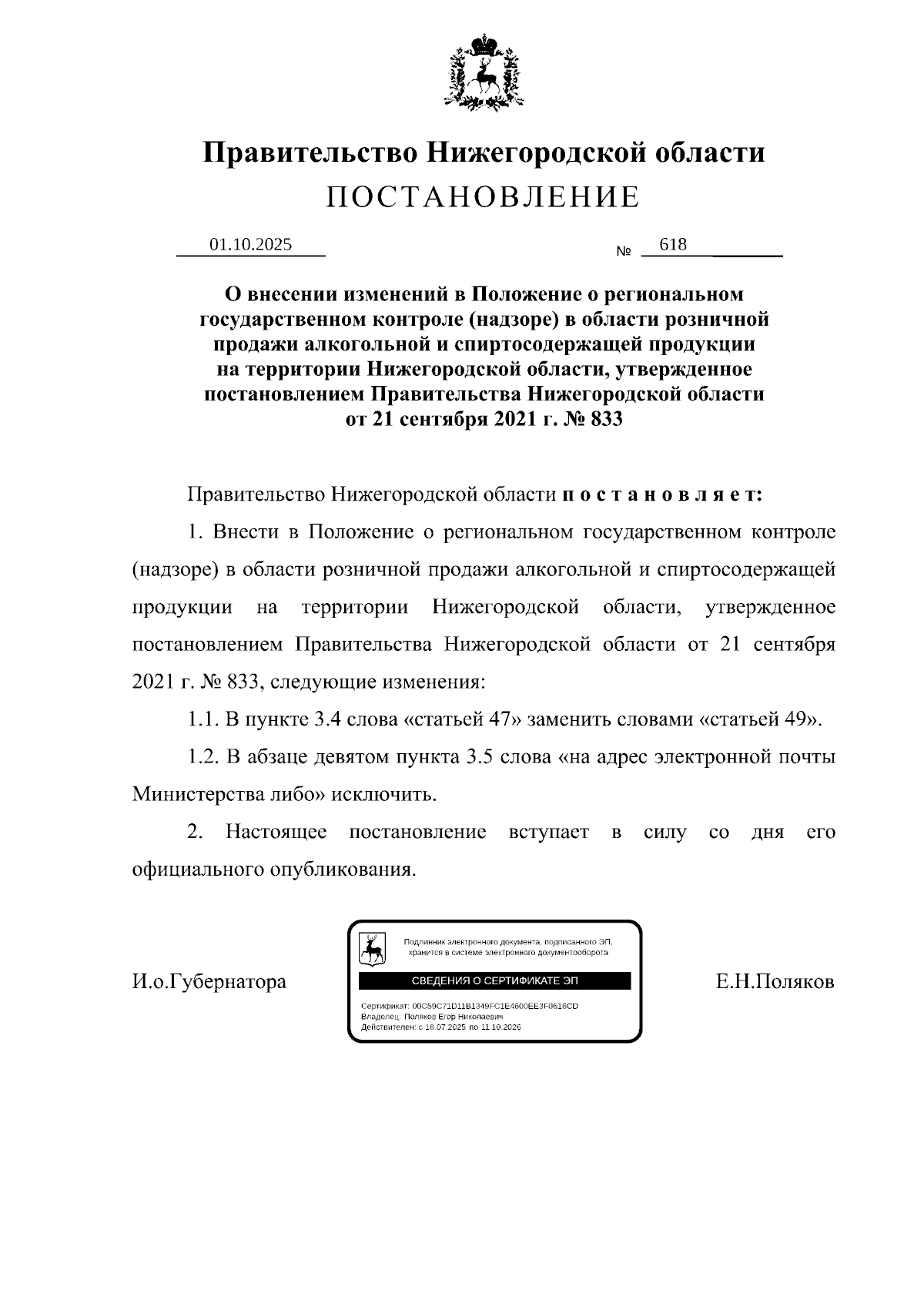 Увеличить
