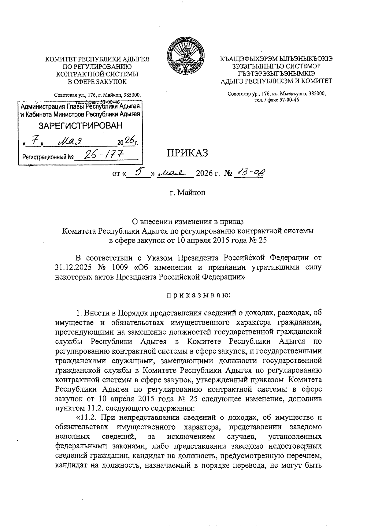Увеличить