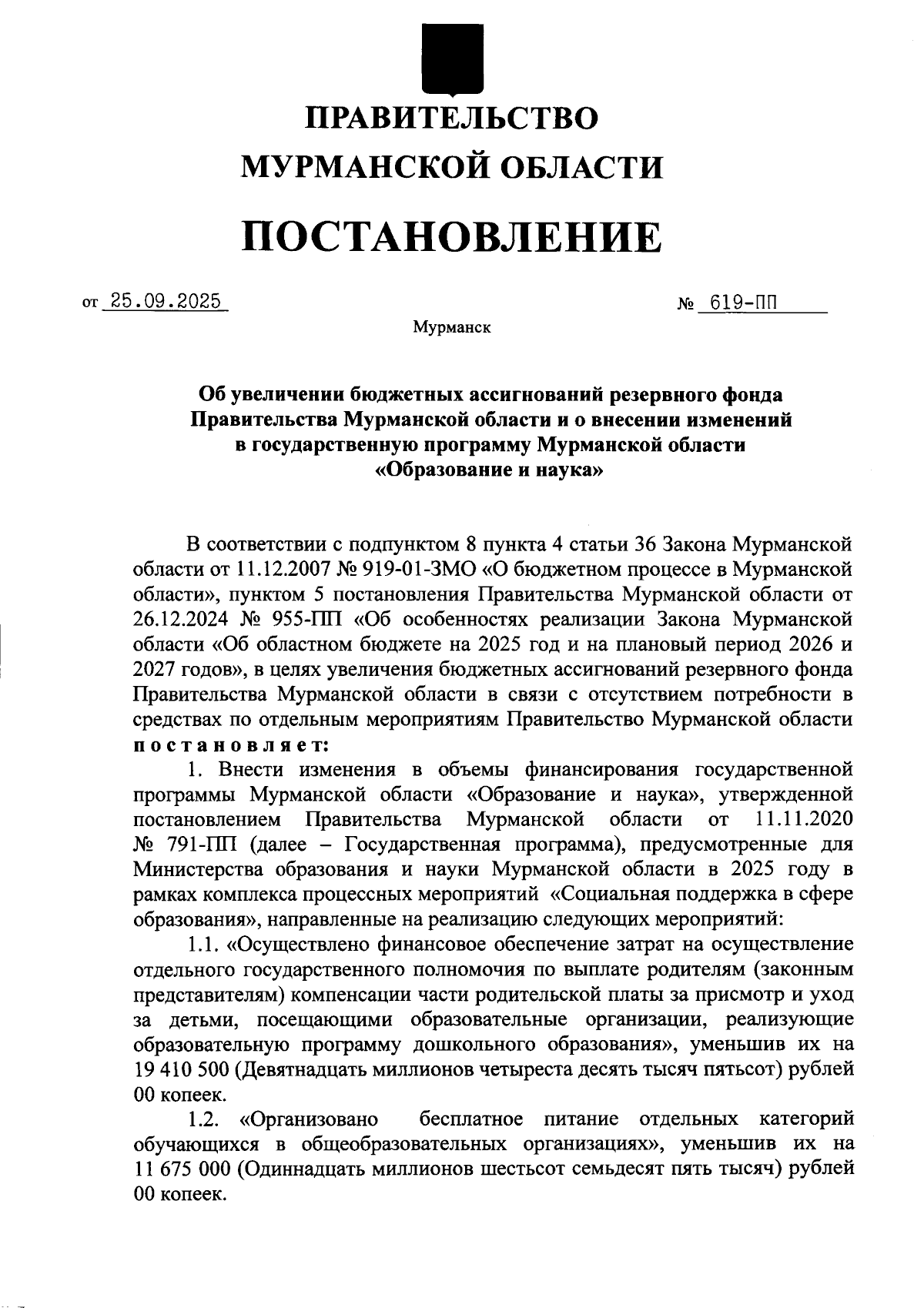 Увеличить